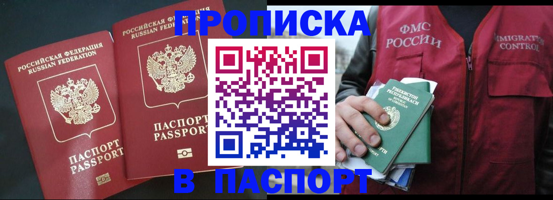 прописка 2025 в Омутнинске